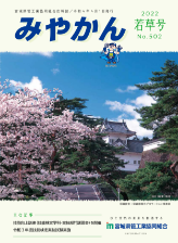 令和4年 若草号