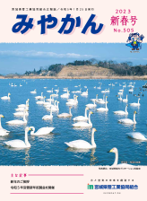 令和5年 新春号