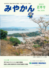 令和5年 若草号