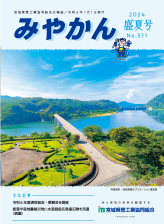 令和6年 盛夏号