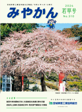 令和6年 若草号