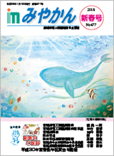 平成30年 新春号